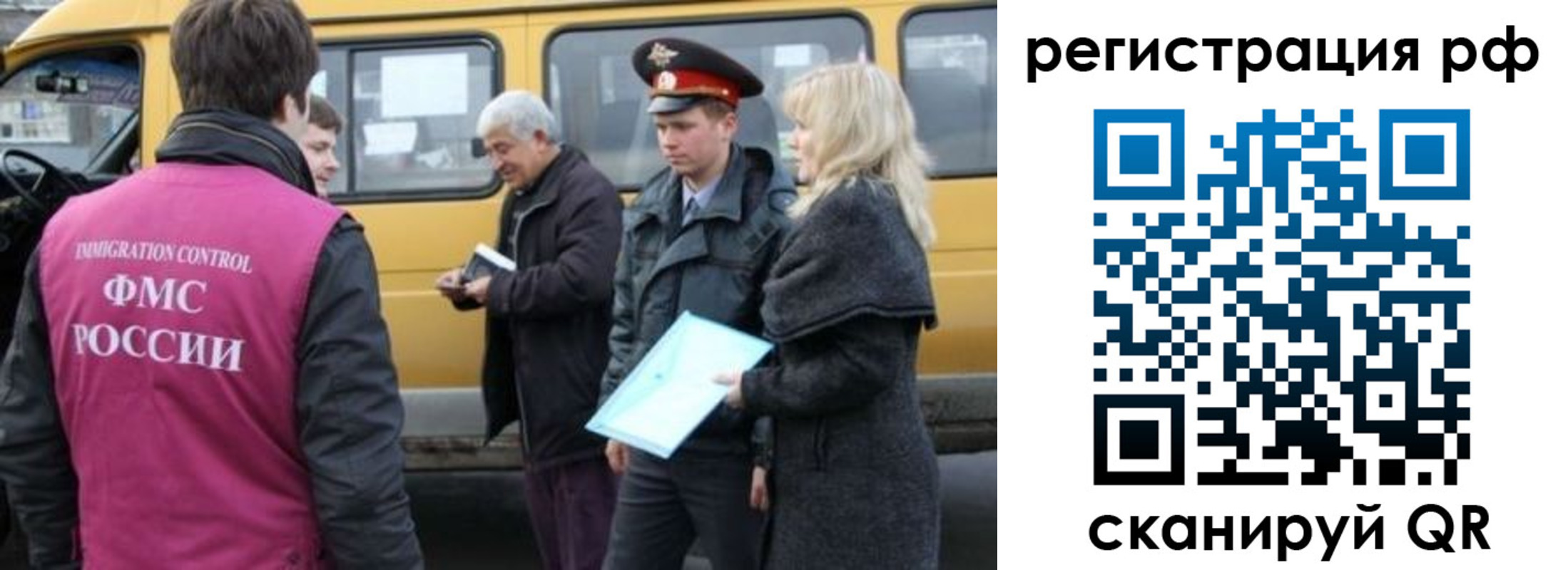 миграционный учет в Заволжье