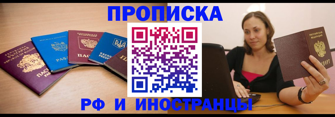 прописка ребенка в Заволжье