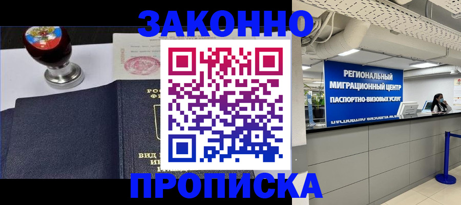 временная регистрация в квартире в Заволжье