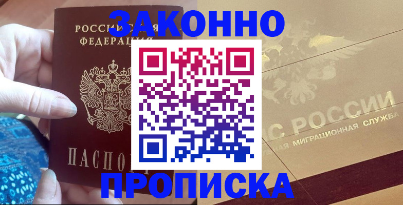 прописка в Заволжье
